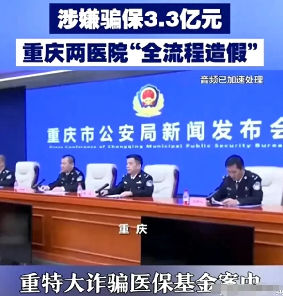 医院骗保，5年骗取医保771亿！重庆两家医院共诈骗医保基金 3.3 亿。

永川