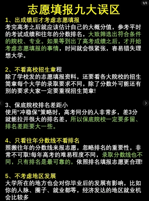 填报志愿的几大误区，你还一点都不懂吗？
