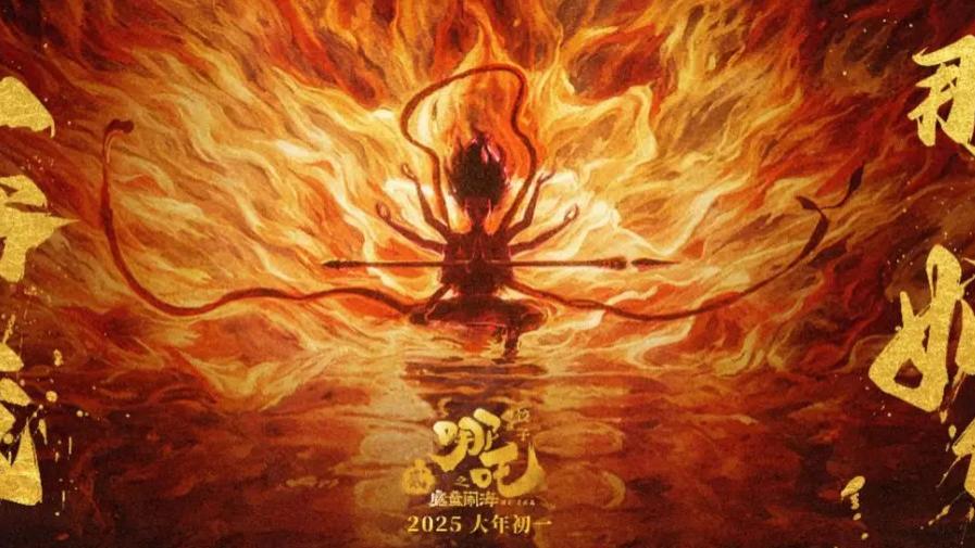 2025电影​《哪吒之魔童闹海》在线观看免费高清完整版​《哪吒之魔童闹海》无广告高清完整版在线观看_