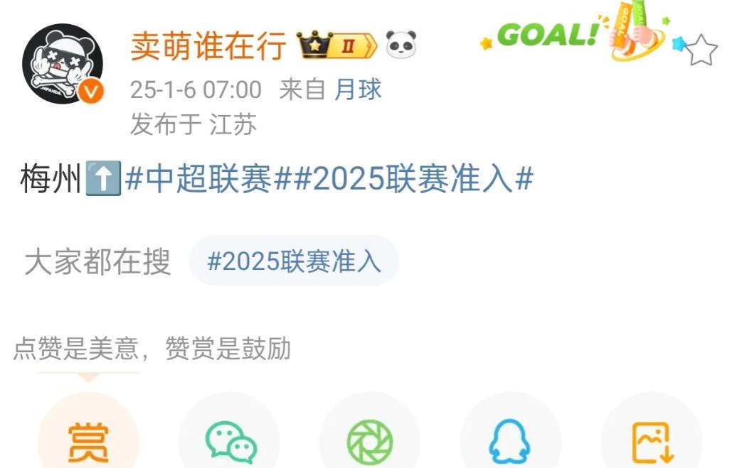 梅州递补中超，挤掉了谁？
业内人士“卖萌谁在行”在社媒发布梅州递补中超的消息，基