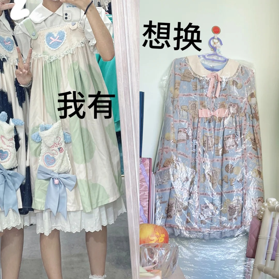 有人互换lo裙吗