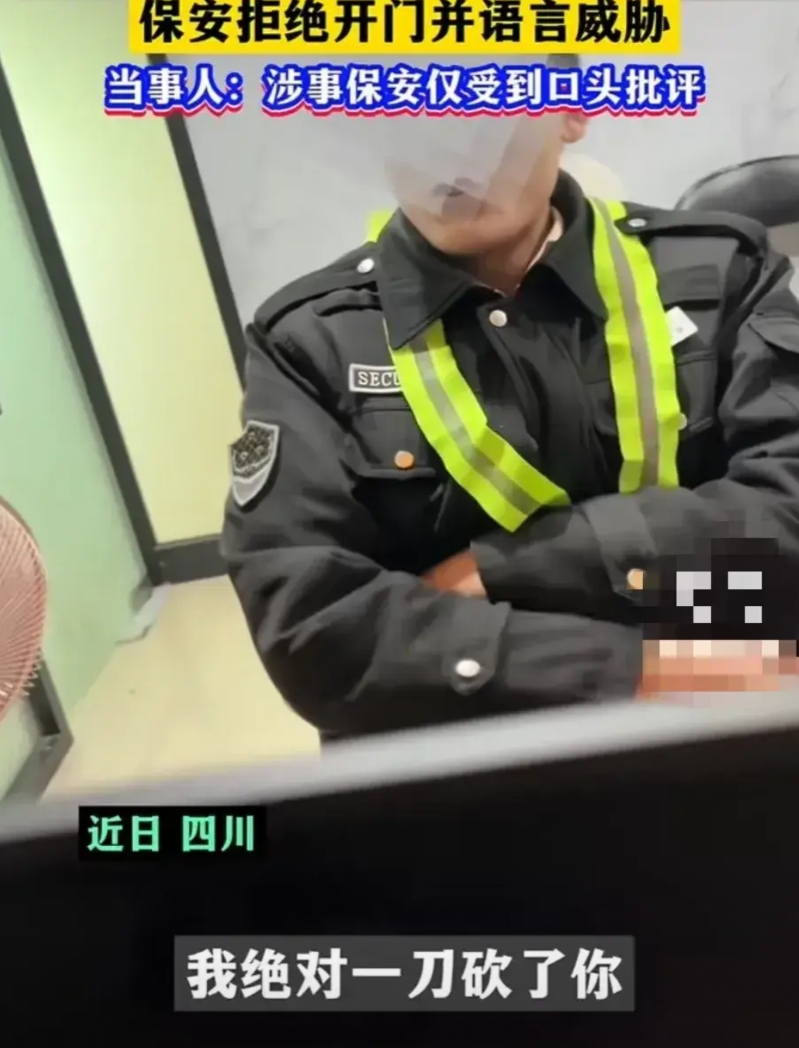 四川成都，女子凌晨3点回家，因未带房卡，被保安拒绝开门。并扬言：就想看你上不去的