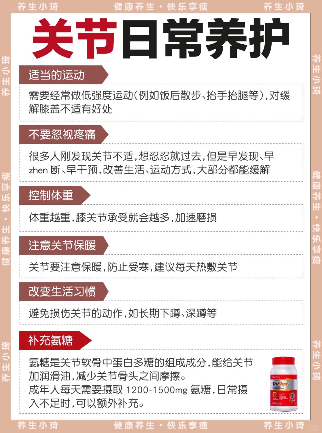 这8处关节，一处也不能伤‼️