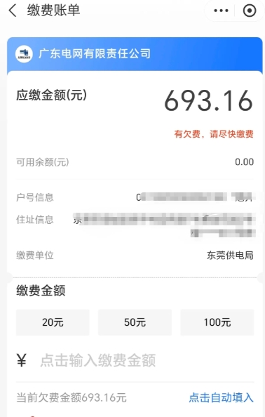 8月份台风天气还要缴纳700元电费，真的怀疑电表有问题，700元的电费应该比全国