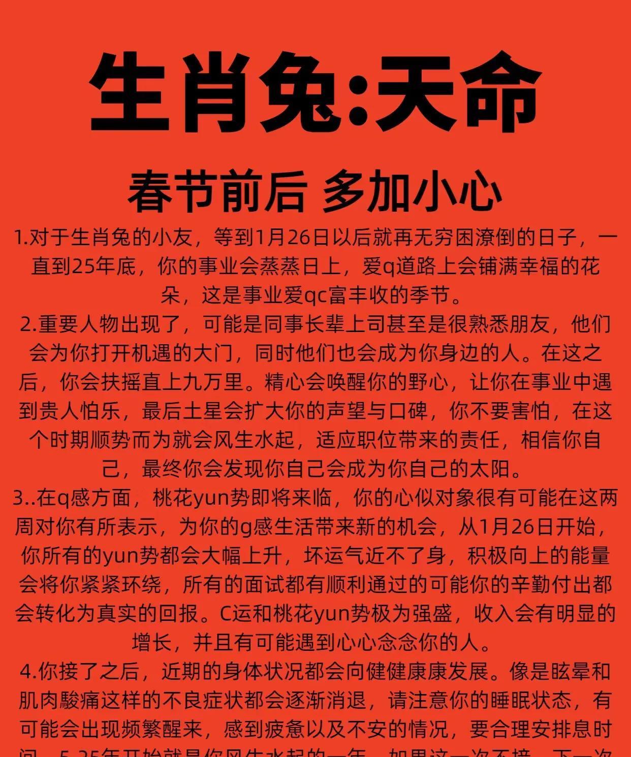 ??兔新春指南：事业财运全攻略?#三、财运运势#