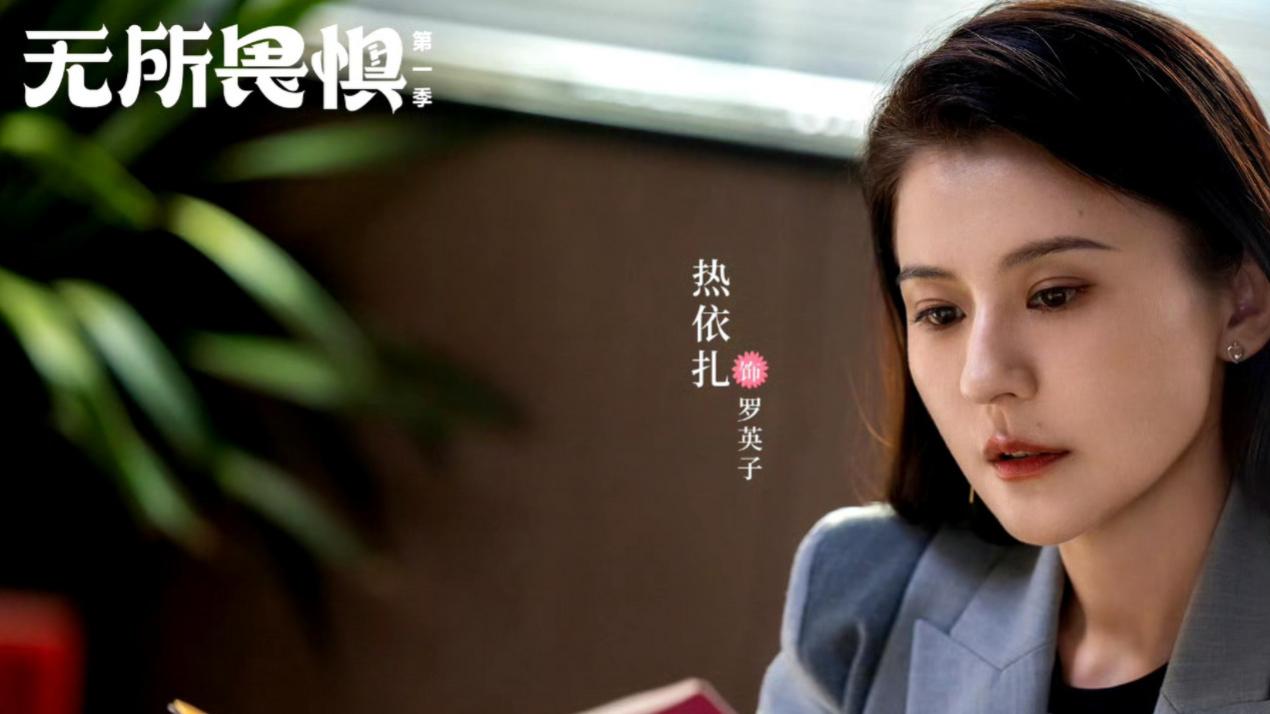 《无所畏惧之永不放弃》深度解析