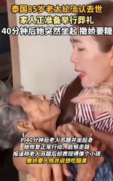 最近发生在泰国武里南府的一件事情，着实让许多人感到困惑。一天早晨，家中的老人被发