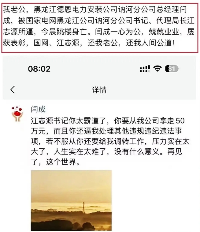 黑龙江某国企领导跳楼，照片流出，死前10分钟发朋友圈，信息量巨大。
国家电网黑龙