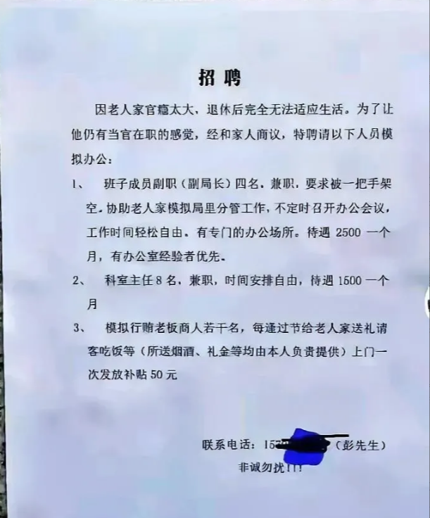 谁去应聘这个，怕不是要被做局。

要我就直接叫纪委的人过去了