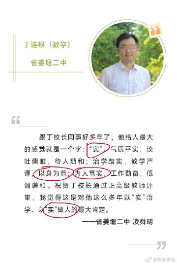 是这个丁校长，丁老师吗？ ​