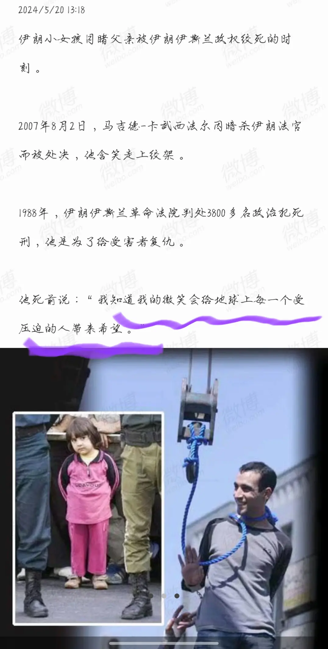 微笑伊朗死刑犯，用微笑给每一个被压迫人以希望！让人尊敬！