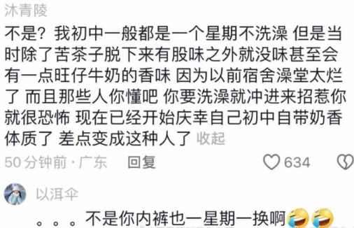 难怪人家说有怪味儿的人从不知道自己有怪味