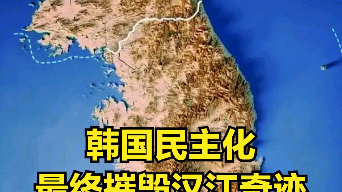 首尔之冬冷思考：没有科技创新，依靠民主制度根本保不住经济成果