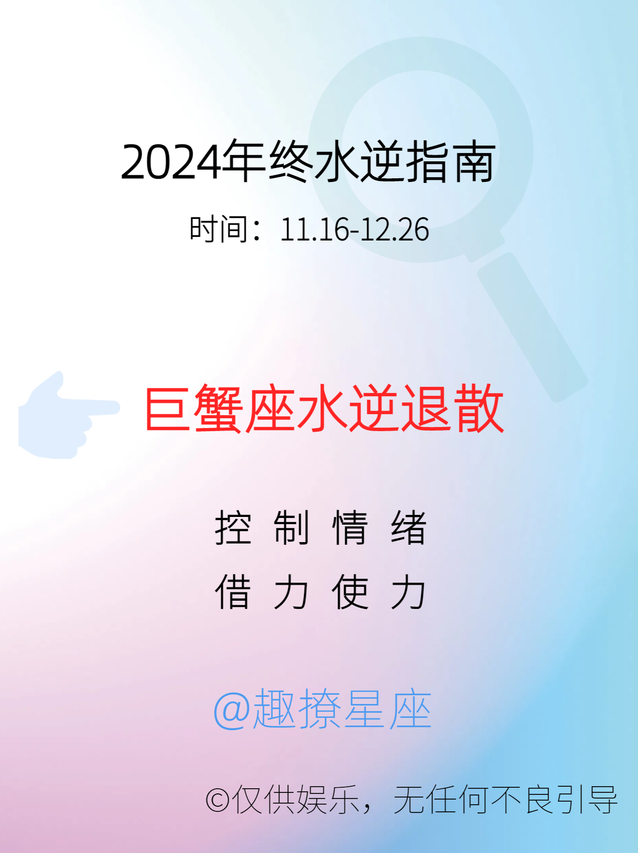 12月好运前瞻，巨蟹座水逆退散