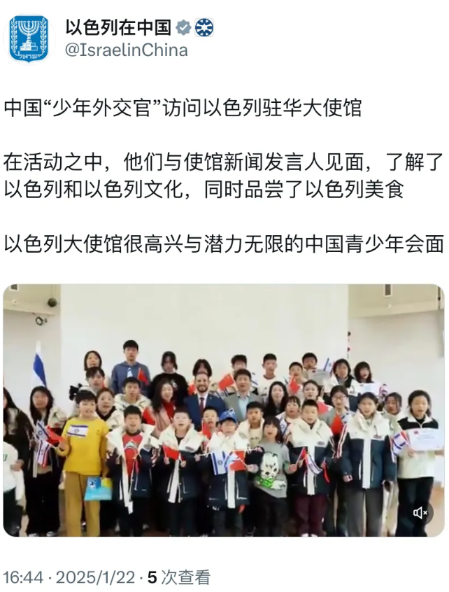 以色列驻华使馆今天（1月22日）写道：“中国‘少年外交官’访问以色列驻华大使馆。