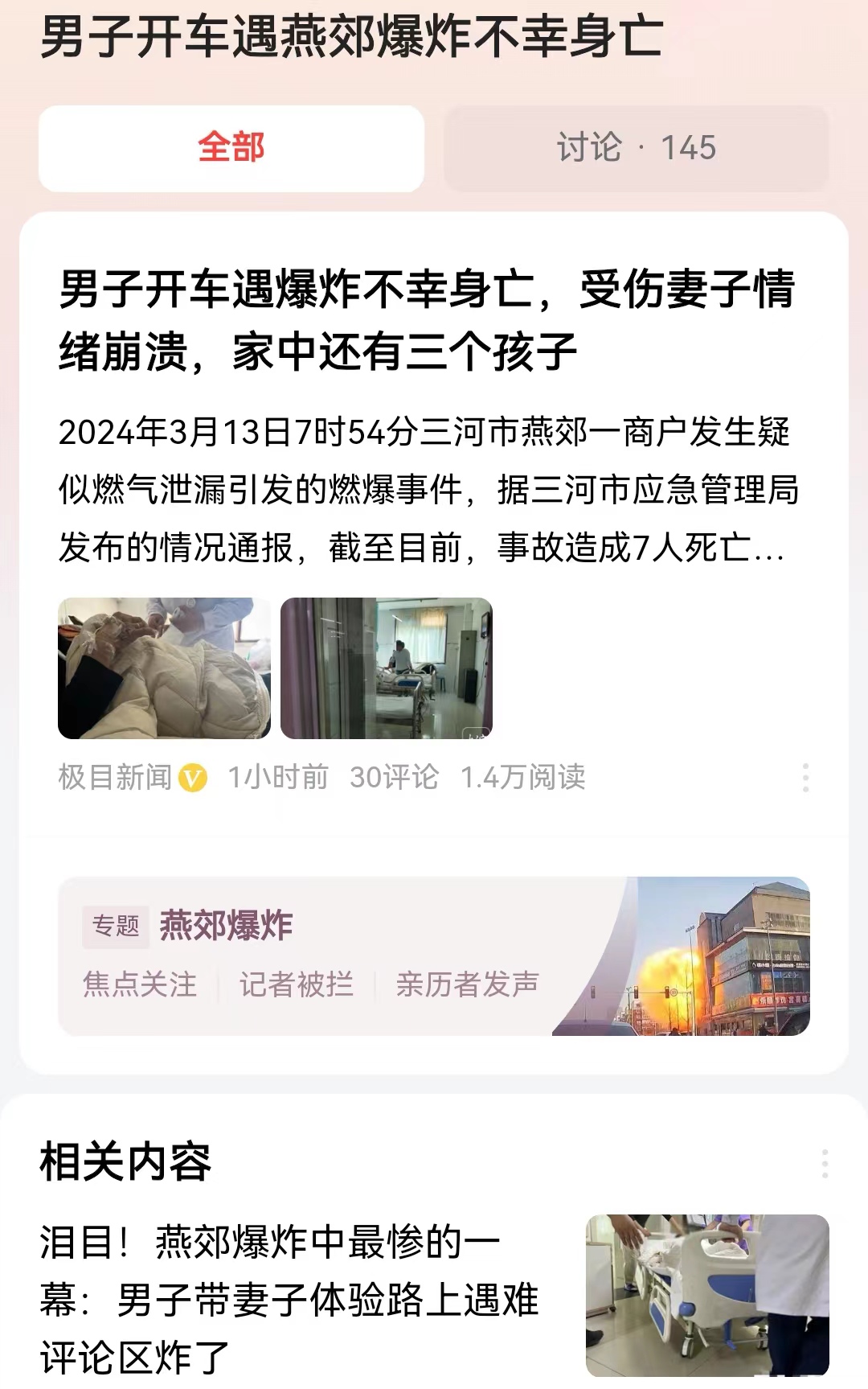 #男子开车遇燕郊爆炸不幸身亡#有时候想想这就是命啊。在爆炸中受到波及的这两个人，