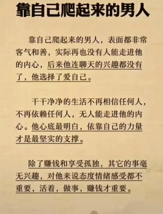 靠自己爬起来的男人，才是王者！