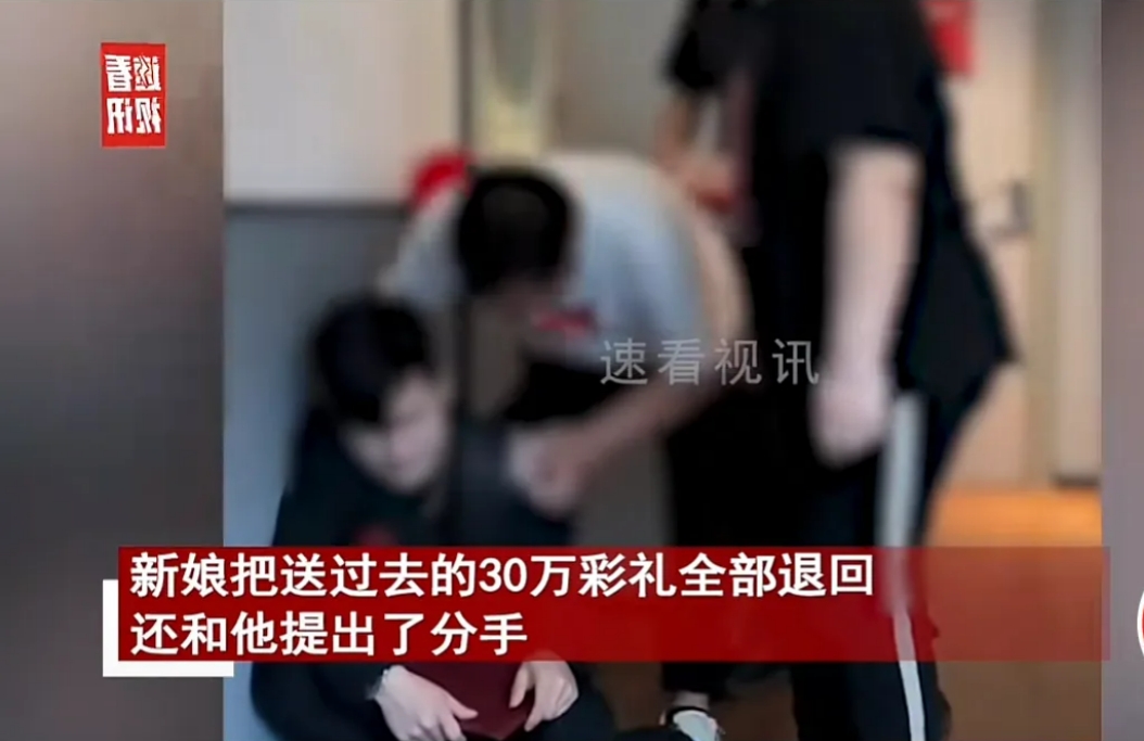这就是手欠的下场！一男子新婚当天，新娘嫌他给的压车红包太少，和他嚷嚷了两句。结果