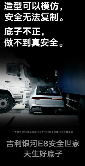 小米SU7上市前夕，吉利直击要害。

吉利表示，造型可以模仿，安全无法复制。底子