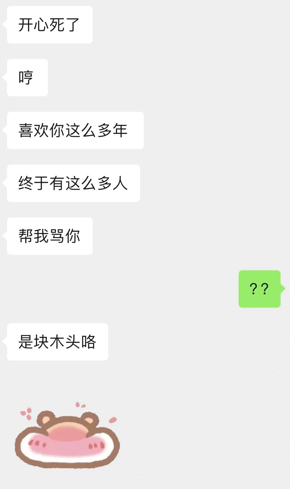 和十几年的朋友亲了，她看见帖子啦
我来咯！

昨天下午我把帖子发给了小兔，她简直