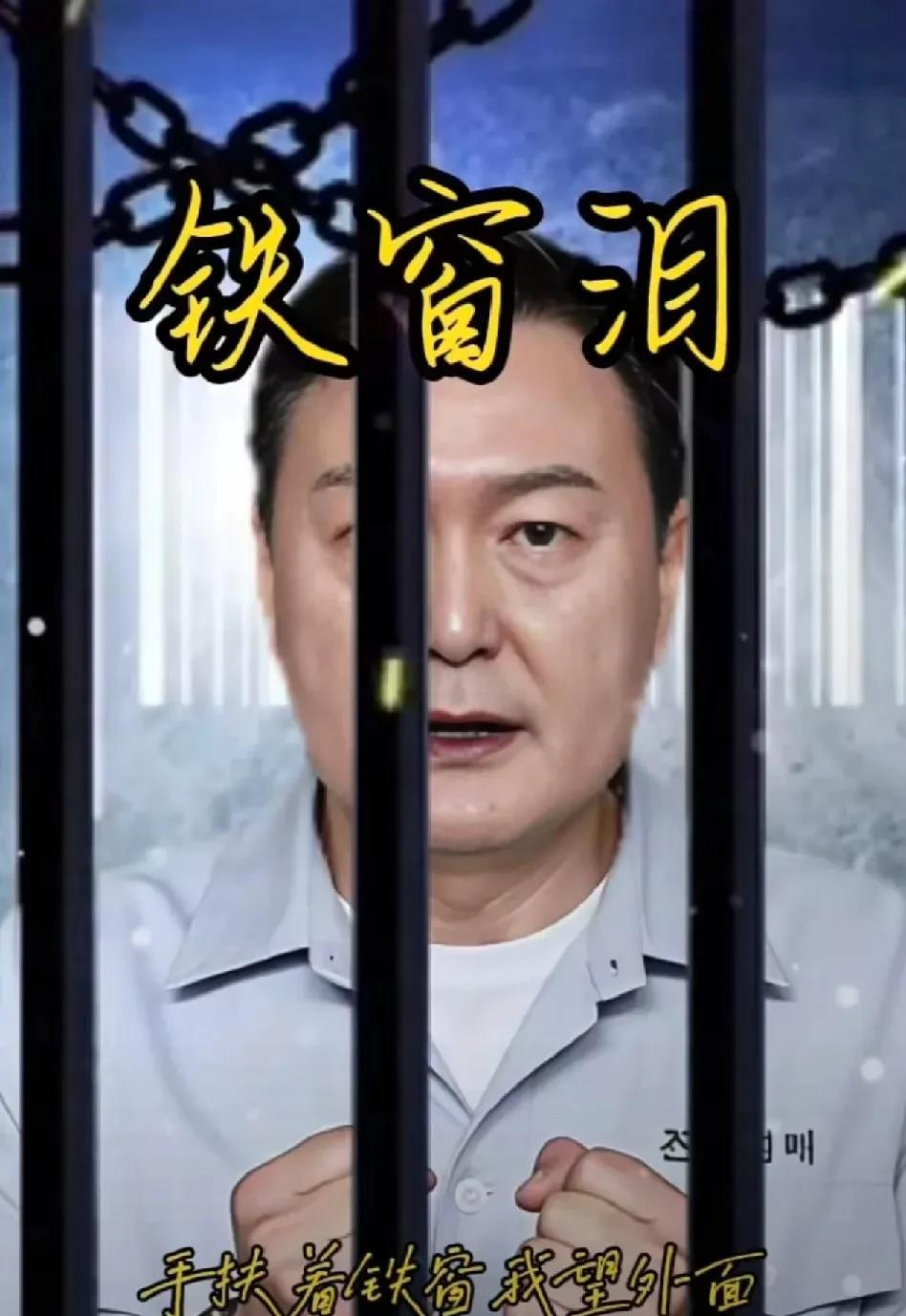 尹锡悦被捕后的待遇变化与其被捕时截然相反。
尹锡悦正式被押入拘留所。按规定，他必
