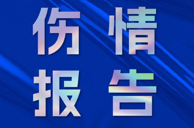 中超16队官宣的伤情康复期报告  简述：
1、卡隆（支云）：轻微骨折，约6至8周