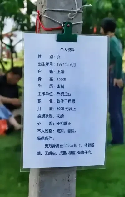 来自上海一位77年的择偶要求，不要车不要房，不求彩礼要不要求年薪多少。乍一看要求