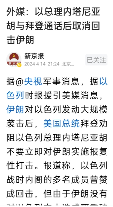 拜登在关键时候还是没犯老糊涂啊！

以色列：大哥，要不要回击伊朗？

拜登：不要