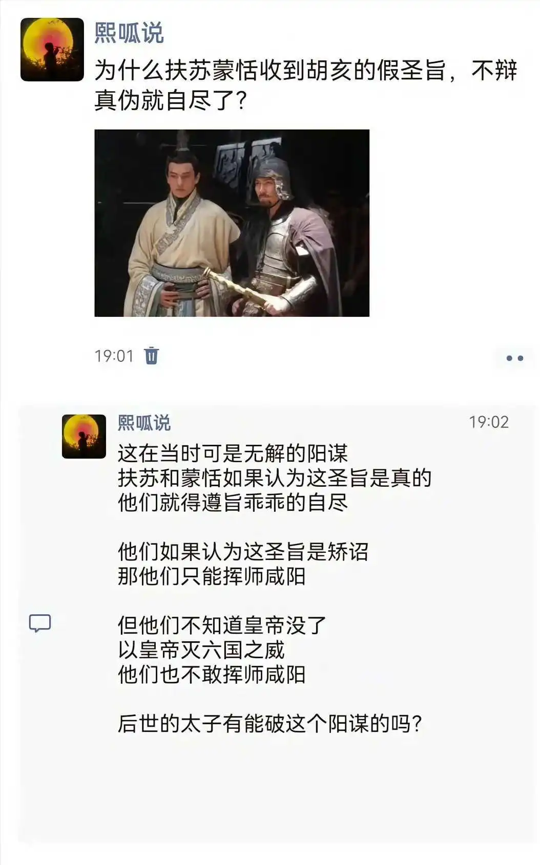 为什么扶苏蒙恬收到胡亥的假圣旨，不辩真伪就自杀了？