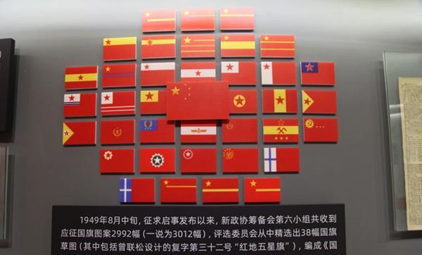 五星红旗诞生记 团结与希望的象征