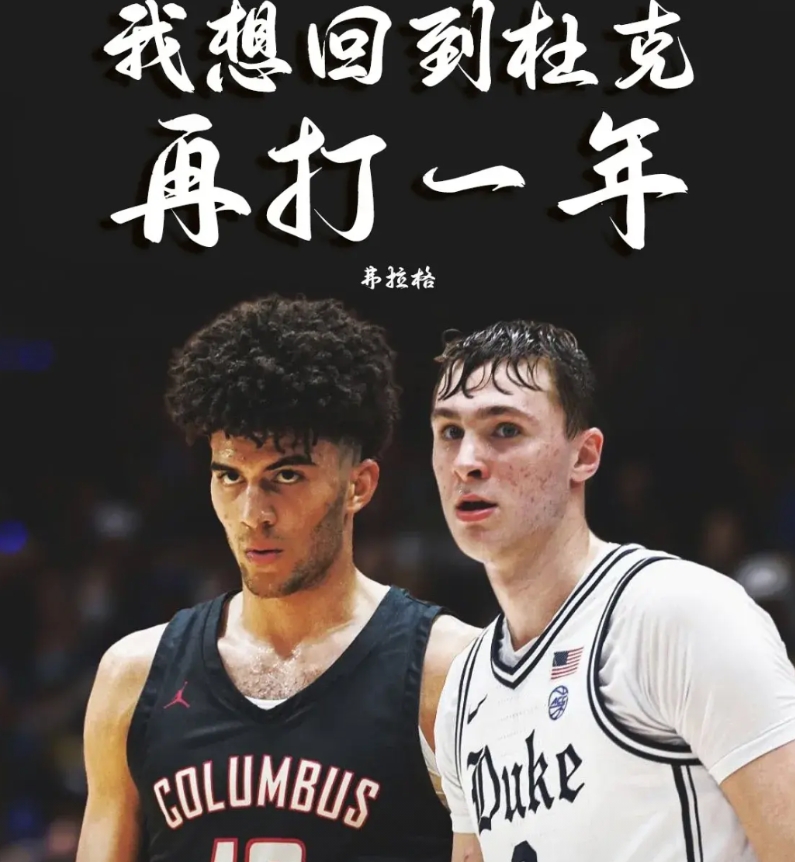 NBA摆烂球队的天塌了，超级准状元弗拉格表示想再读一年大学！

近日，2025年