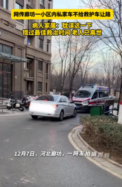 12月6日，河北廊坊，一私家车在小区内堵住救护车的去路，万万没想到，丝毫不让，反