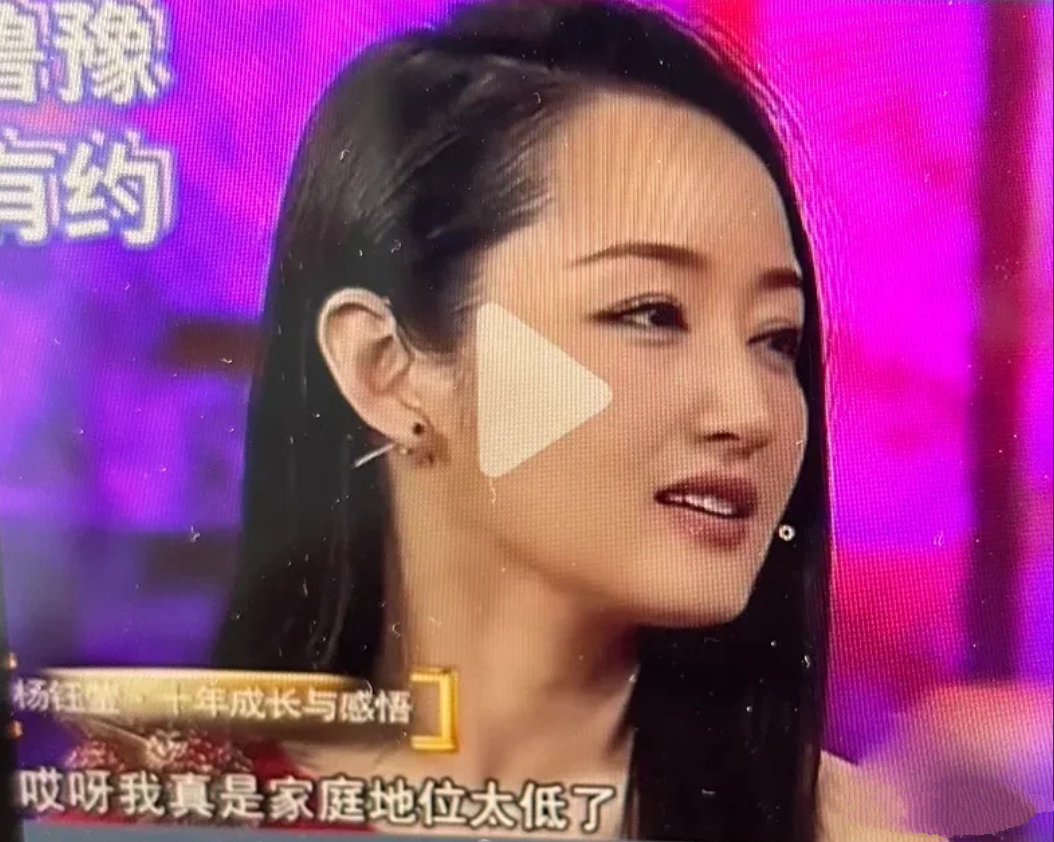 杨钰莹说：“哎呀我在家，真的是家庭地位太低了。就是上面永远有两座大山压着，从来都