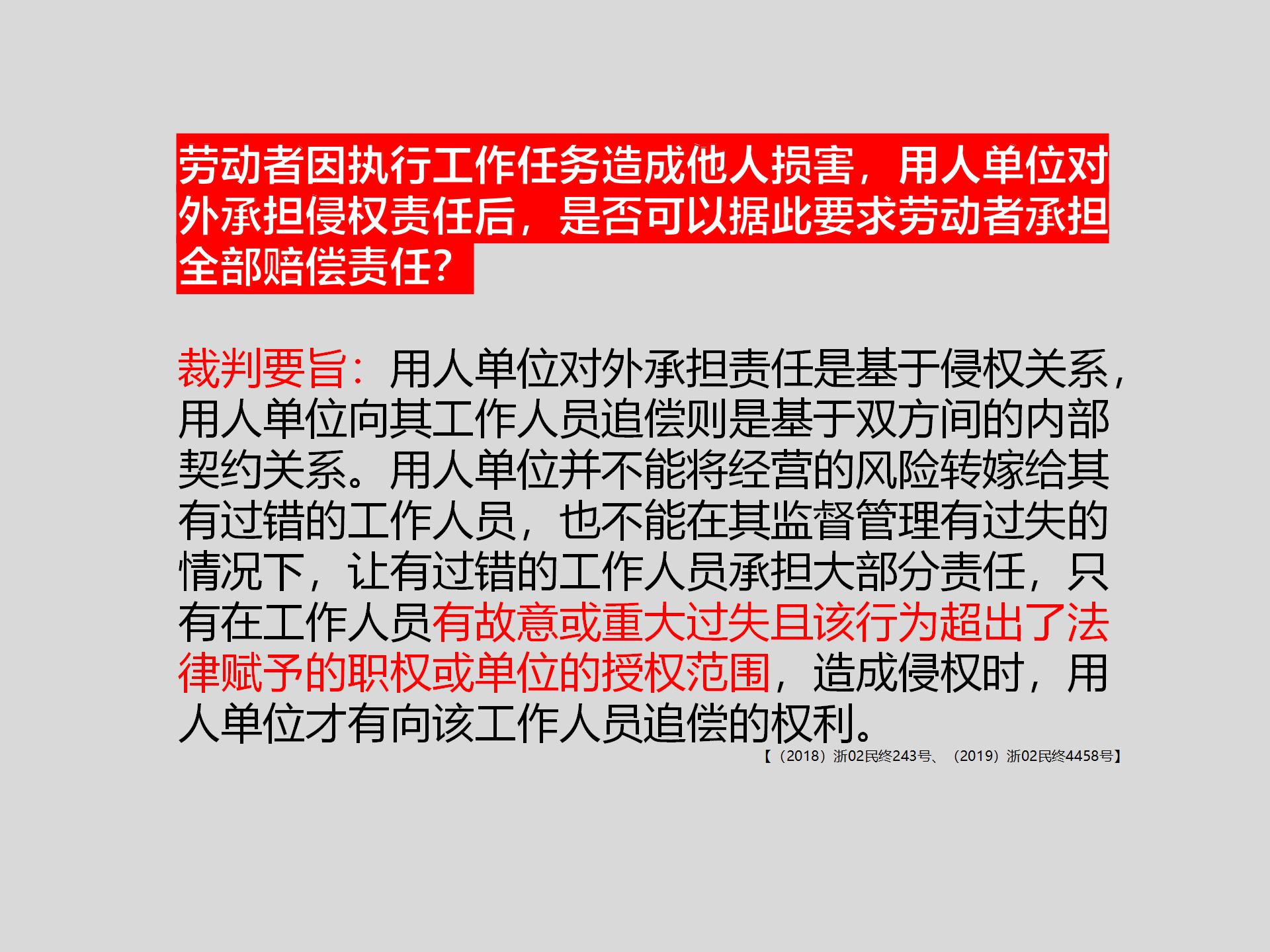 劳动者造成他人损害，单位可否可以要求赔偿