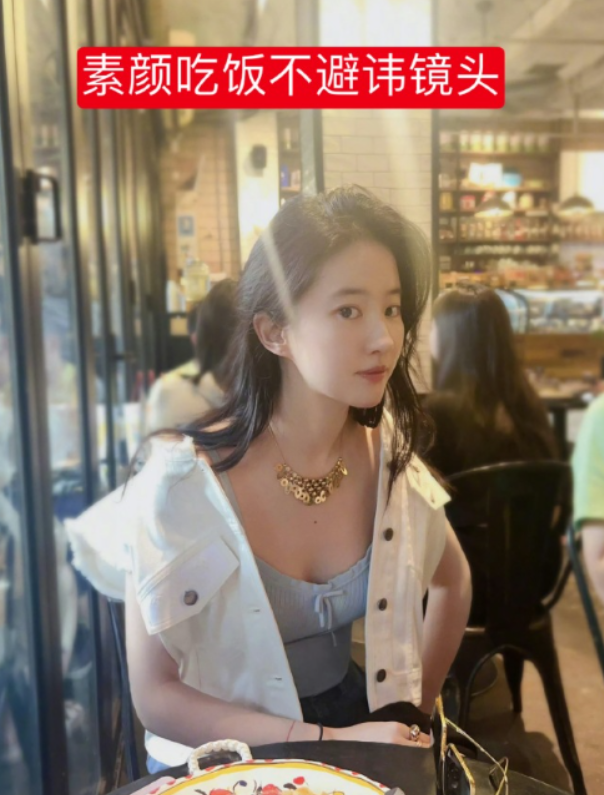 刘亦菲素颜，冲上热搜！ 

第一，刘亦菲素颜溜达，不怕被拍到丑照？ 
第二，刘亦