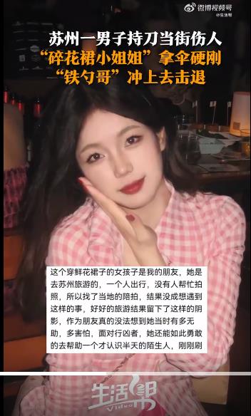 她是第一个挺身而出的人