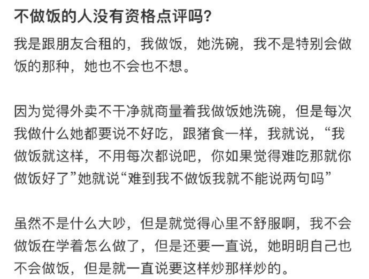 不做饭的人没有资格点评吗