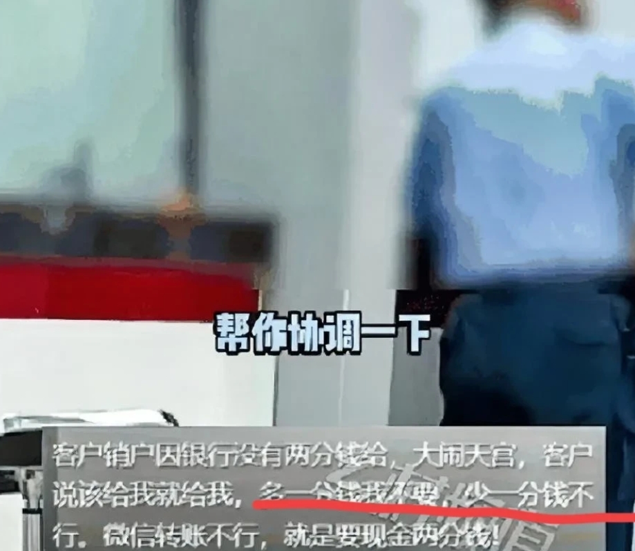 看着真解气！近日，一男子拿着银行卡去银行销户，工作人员告诉他卡里面还有2分钱问他