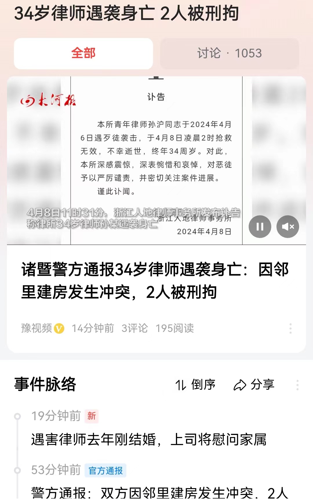 #34岁律师遇袭身亡 2人被刑拘#发生刑案的所在地叫孙家村。两名凶手和被害人也都