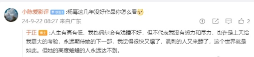 于正回应杨幂这几年没好作品