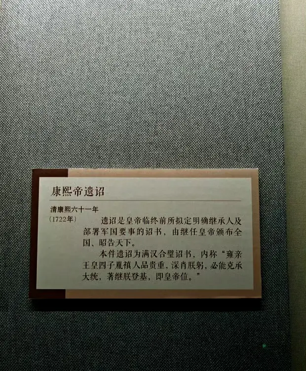 康熙遗诏！这是真的那本。