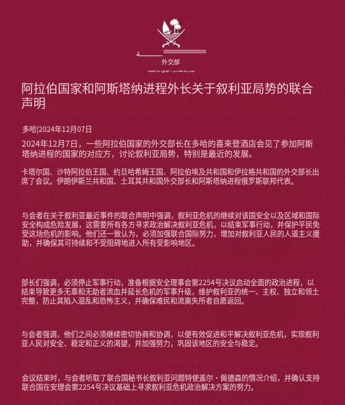 八国联合声明介入叙利亚乱局！俄罗斯、伊朗、沙特和土耳其等八国，针对叙利亚反对派声