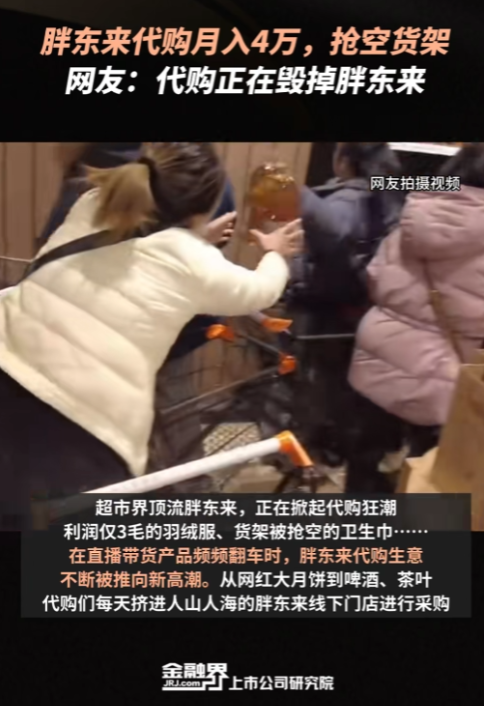 胖东来快被代购毁了，胖东来代购月入四万，目前代购群体已经初具规模，再这么发展下去