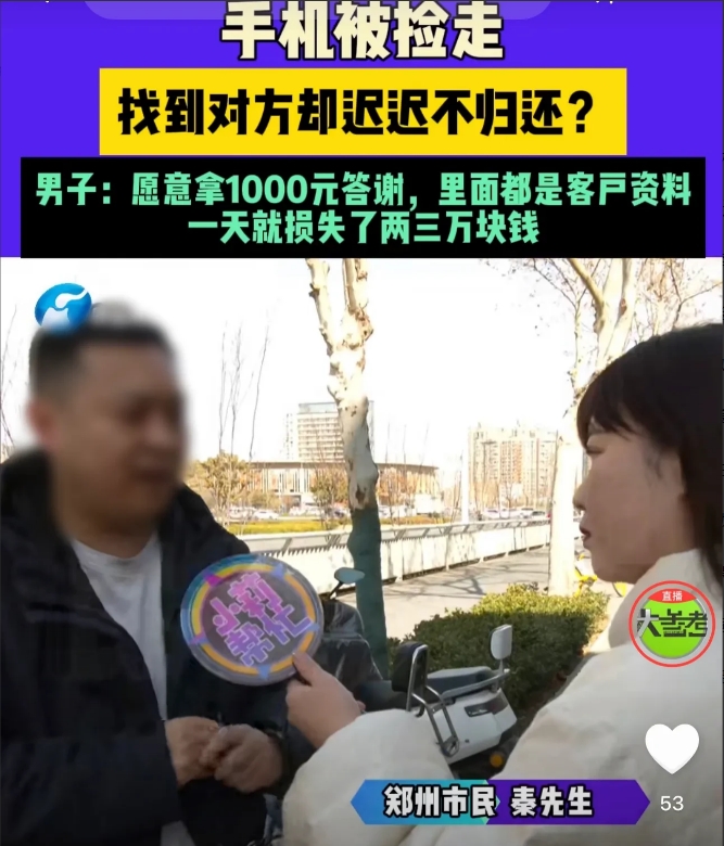 河南郑州，男子去洗浴中心不慎将18000元的手机落在了房间，很快就被一小伙捡走了