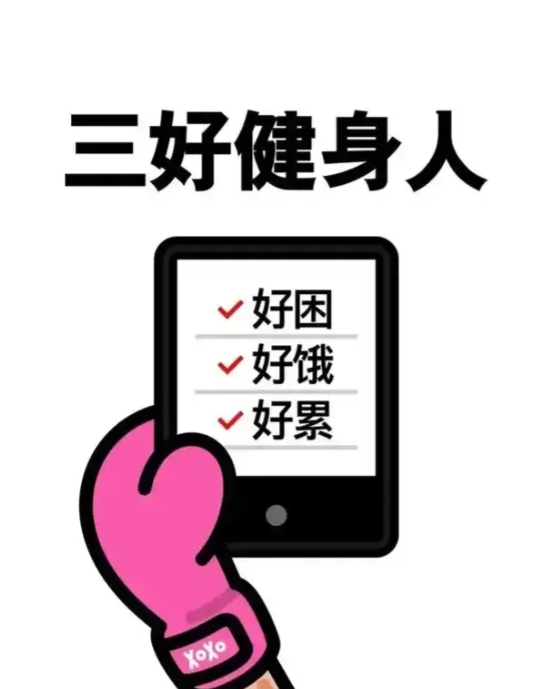 关于健身的小知识
