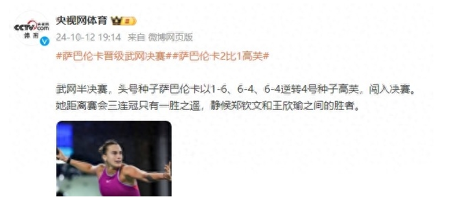 萨巴伦卡这个“网球界的逆转女王”又在赛场上大放异彩啦！她竟然在1-6落后的情况下