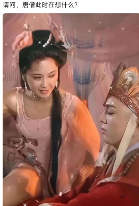 请问唐僧此时此刻在想什么
