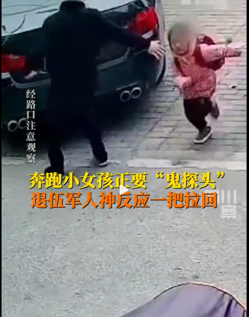 1月7日，在湖南娄底，一名小女孩过马路时险些被车辆撞上。危急时刻，一名路过的退伍