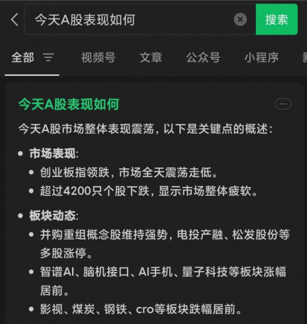 微信AI问答灰测曝光，混元大模型加持