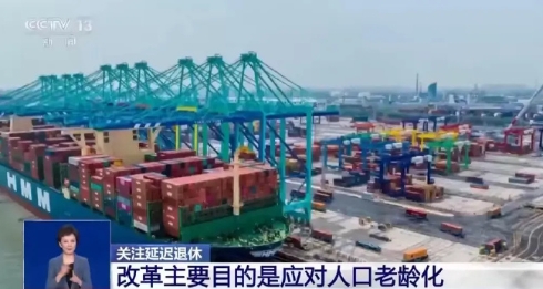 人大审议了延迟退休年龄决定草案，这意味着审议进入了流程，那么一旦通过，很快可能就